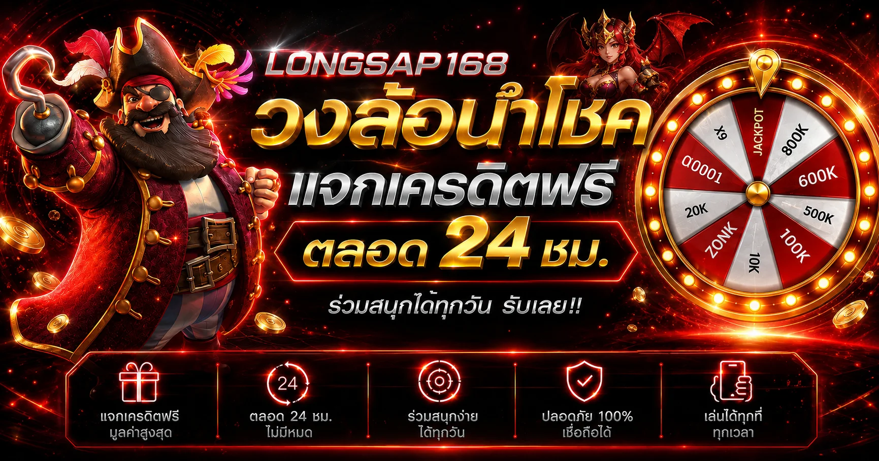 กิจกรรมวงล้อนำโชค LONGSAP168